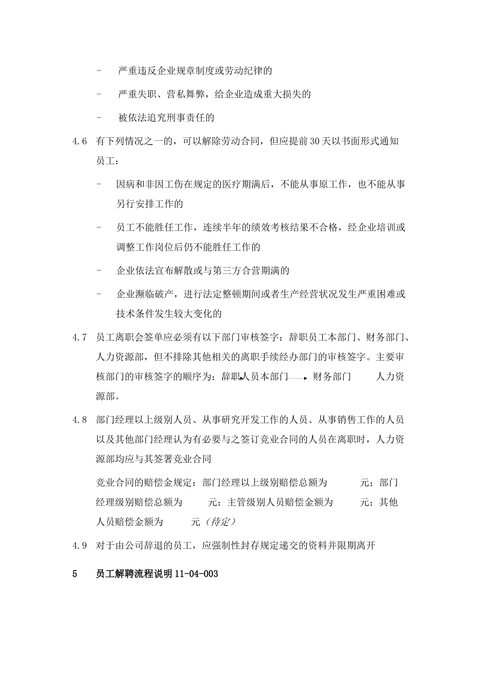 如何对公司员工进行解聘_第2页