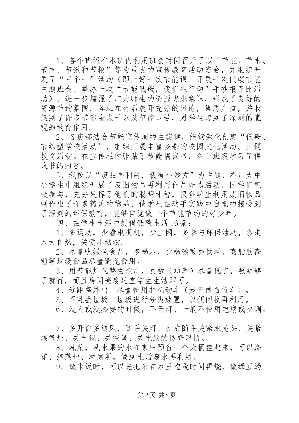 节能宣传周和低碳日宣传活动总结_第2页
