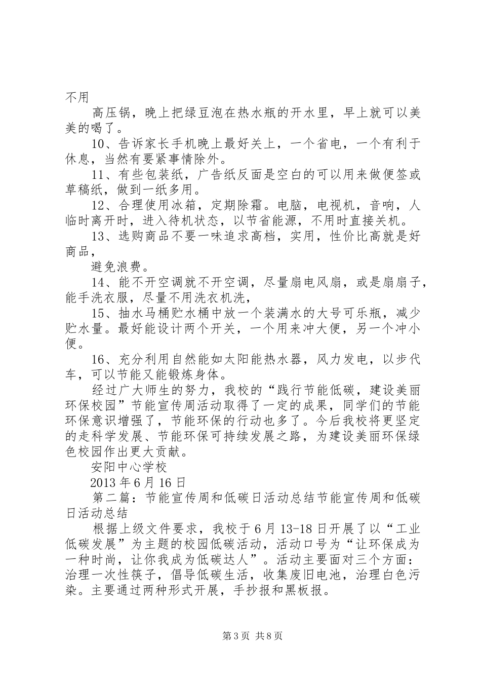 节能宣传周和低碳日宣传活动总结_第3页
