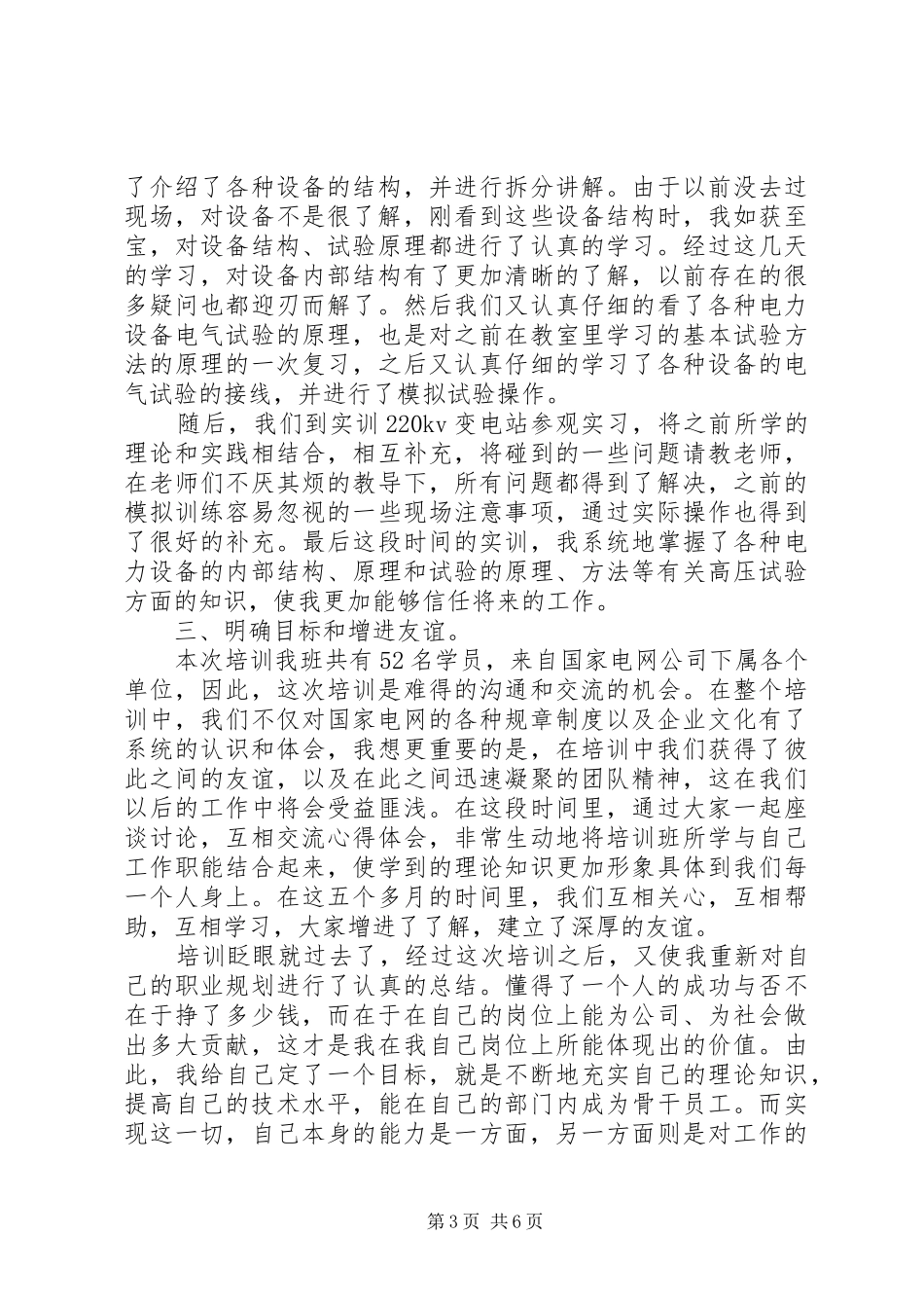 电力岗前培训总结范文_第3页