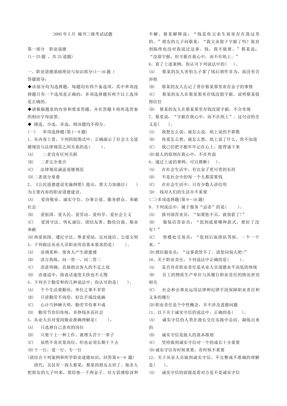 三级秘书历年真题及答案_第1页