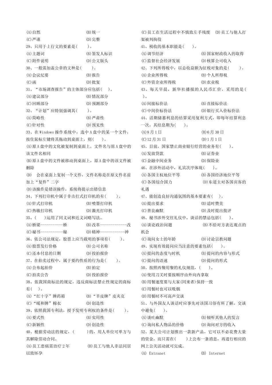 三级秘书历年真题及答案_第3页