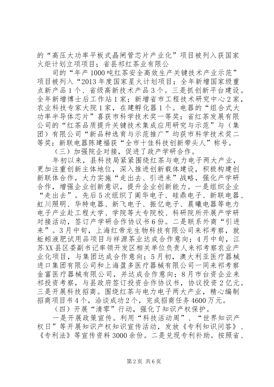 科技局工作总结及新年工作打算_第2页