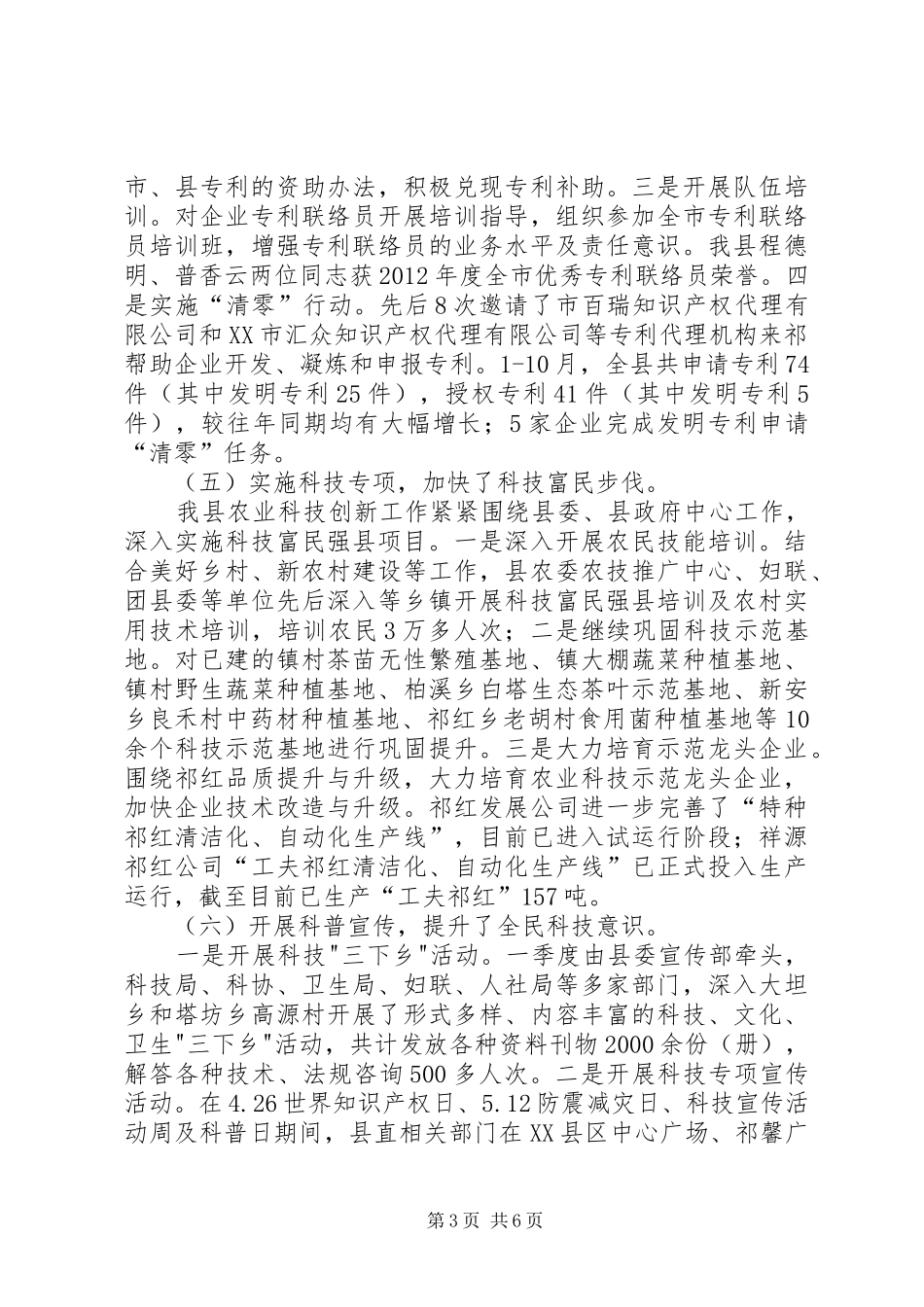 科技局工作总结及新年工作打算_第3页