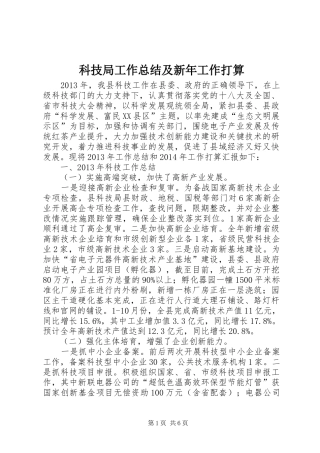 科技局工作总结及新年工作打算