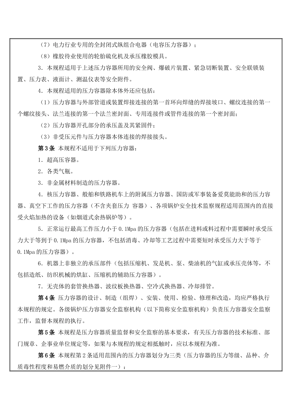 压力容器安全技术监察规程(1)_第2页