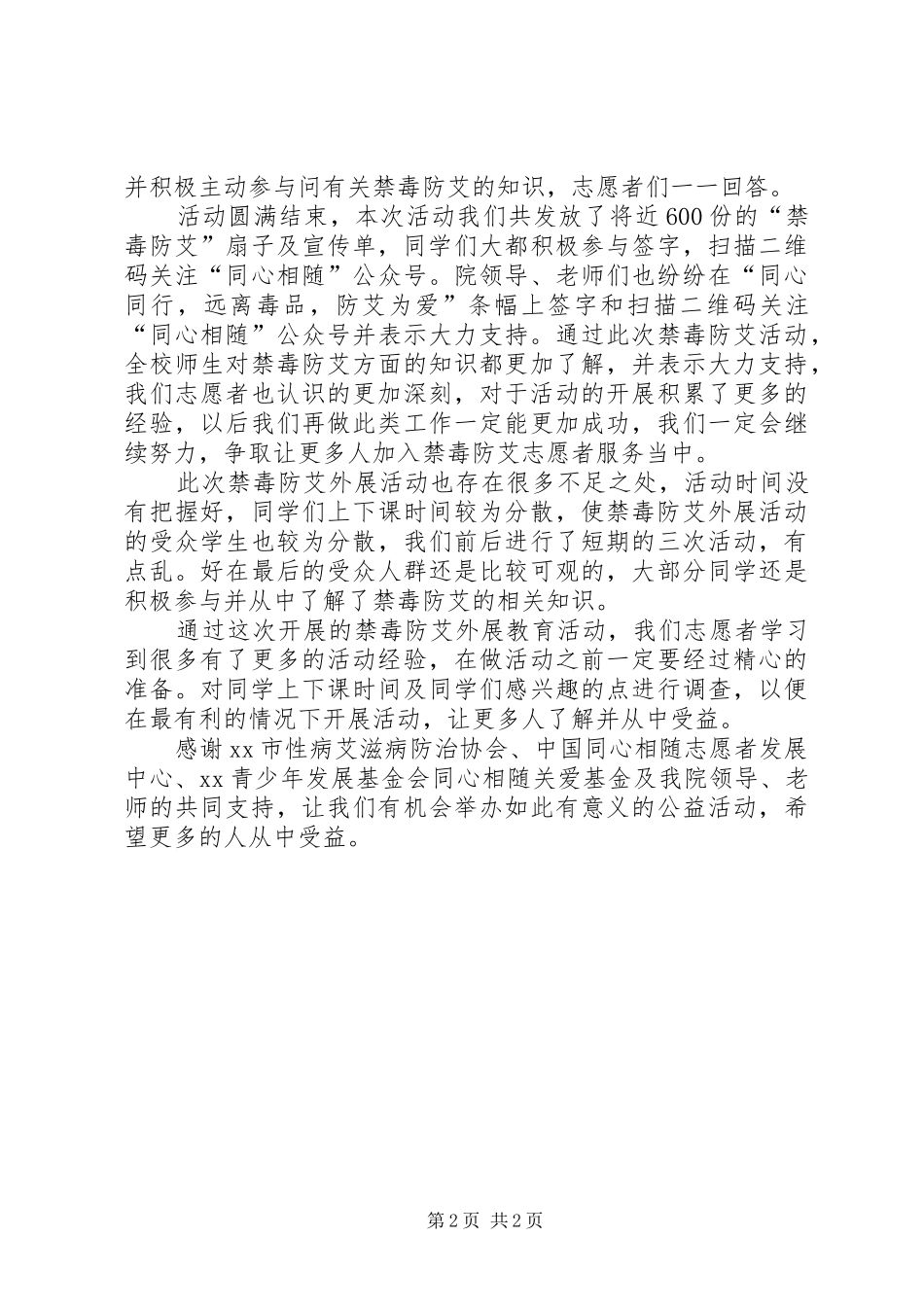 高校“6.26”禁毒防艾外展活动总结_第2页