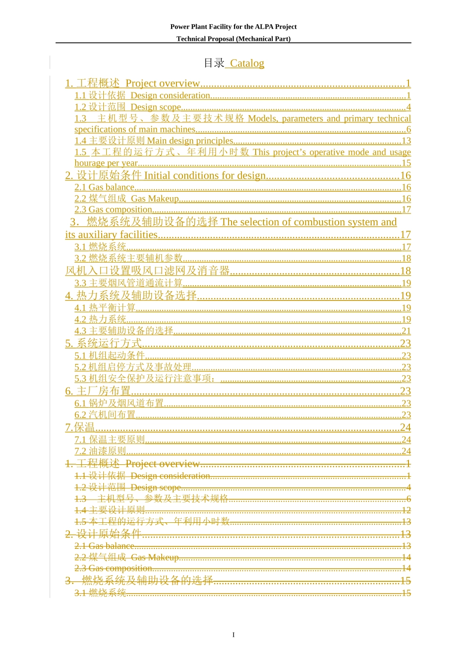 武进中天项目技术协议_第2页