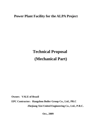武进中天项目技术协议