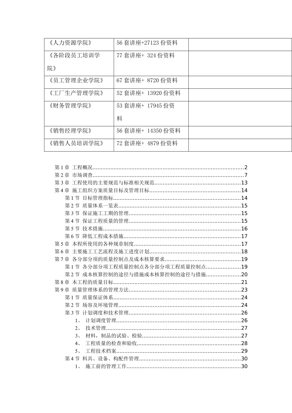 楼房建设施工组织设计17_第2页
