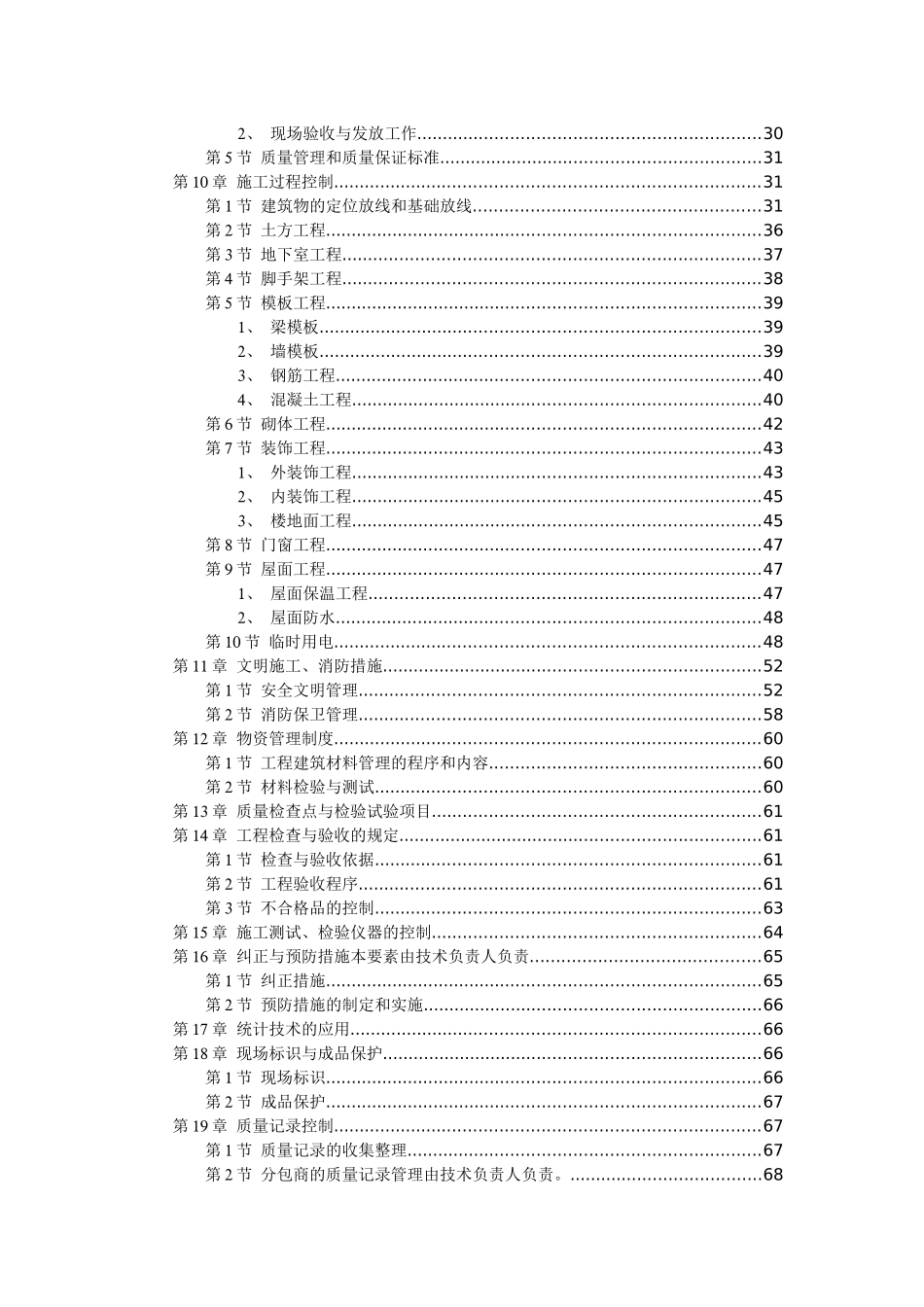 楼房建设施工组织设计17_第3页