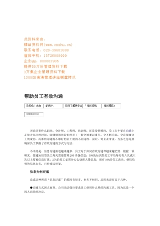 一起帮助员工有效沟通