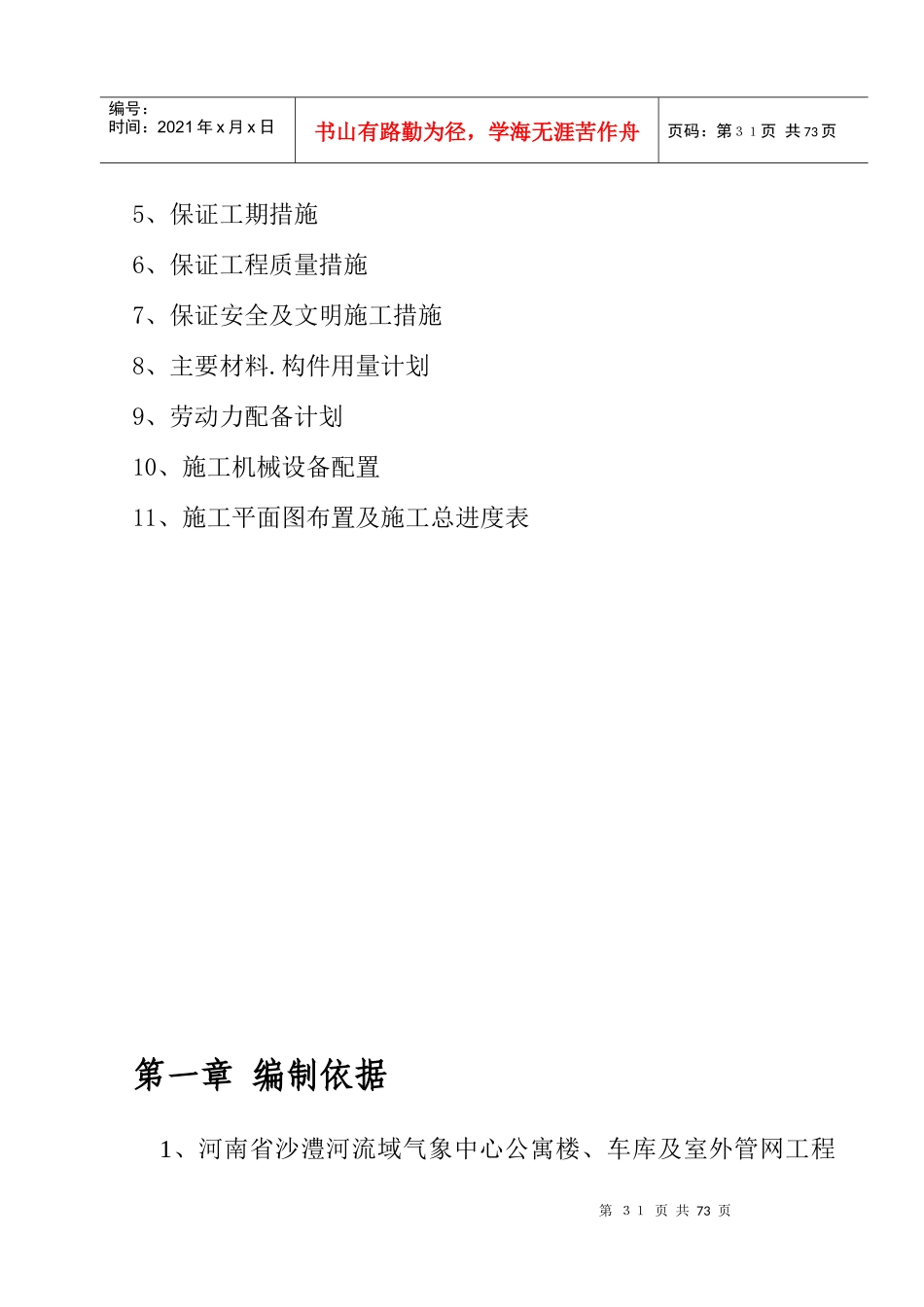 气象局施工组织设计教材_第2页