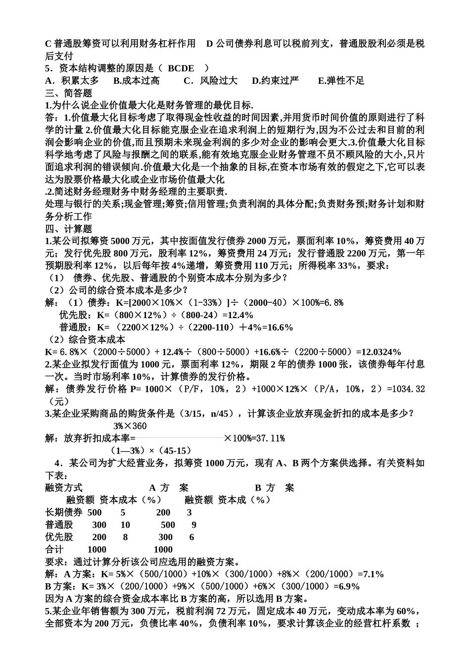 人力资源-Adwbrvn_a2010高明电大财务管理形成性考核册答案_第2页