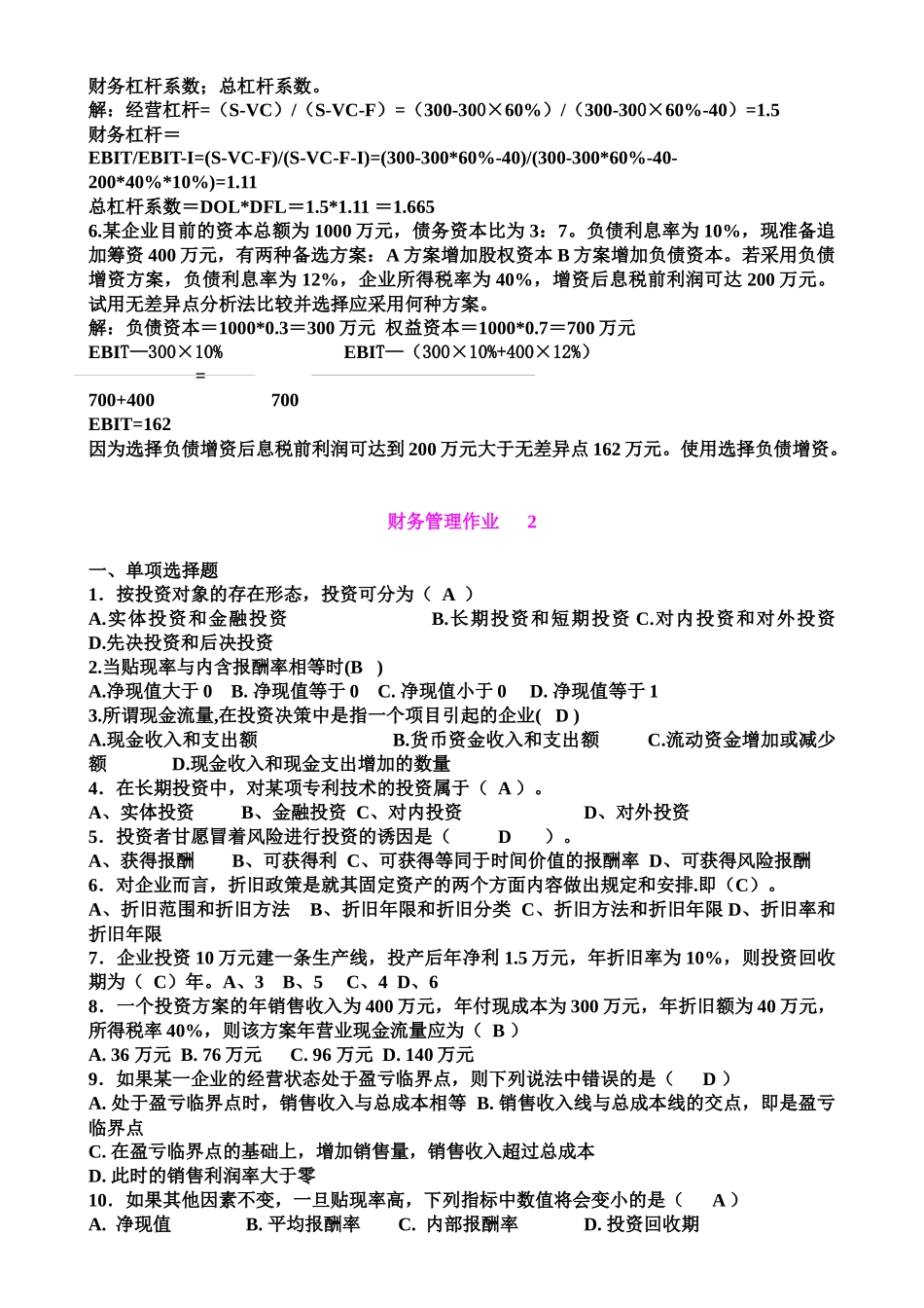 人力资源-Adwbrvn_a2010高明电大财务管理形成性考核册答案_第3页
