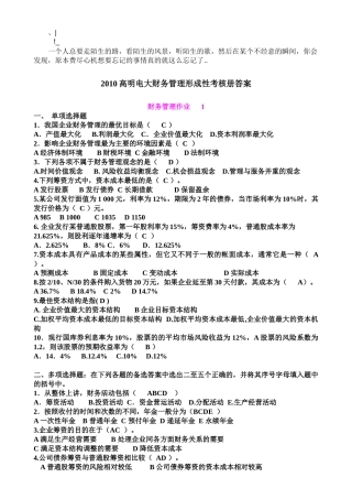 人力资源-Adwbrvn_a2010高明电大财务管理形成性考核册答案
