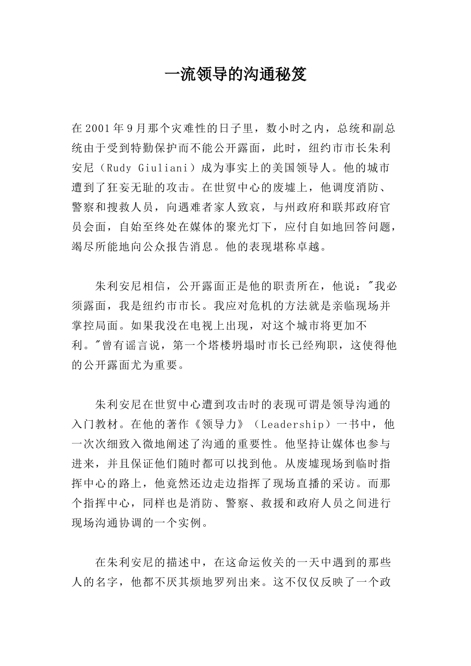 一流领导的沟通秘笈_第1页