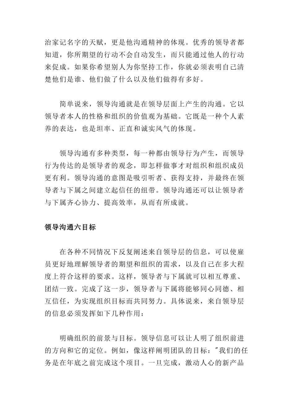 一流领导的沟通秘笈_第2页