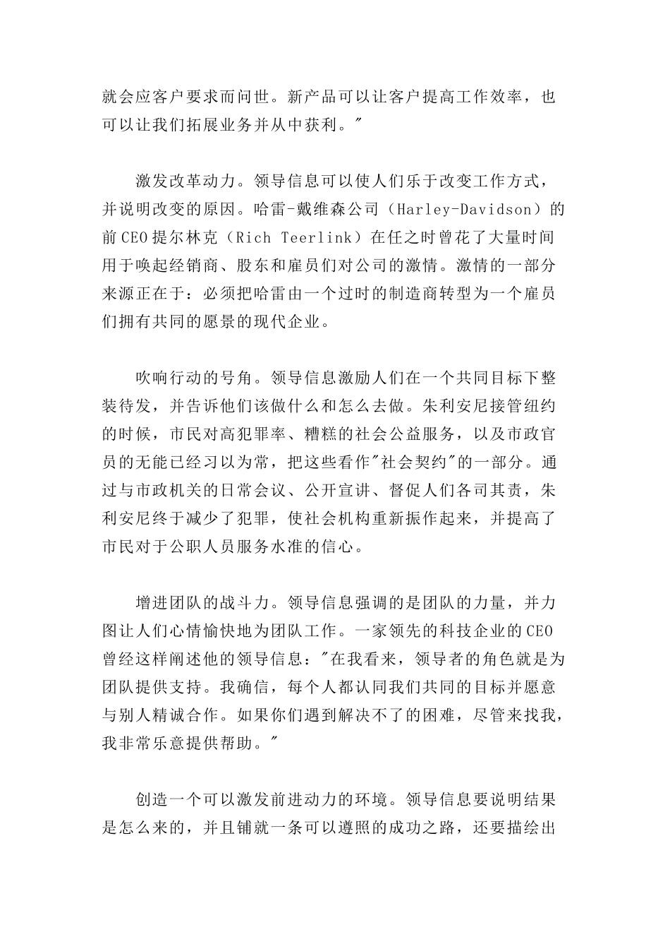 一流领导的沟通秘笈_第3页