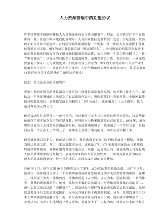 人力资源管理中的期望协议