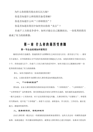 为什么你的简历投出却石沉大海