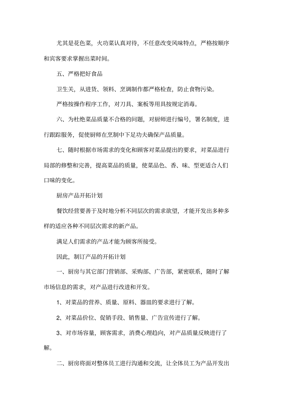 厨房管理工作计划书_第2页