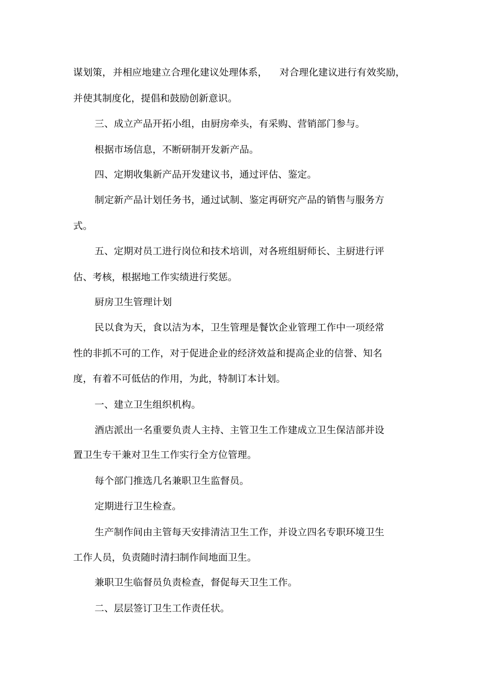 厨房管理工作计划书_第3页