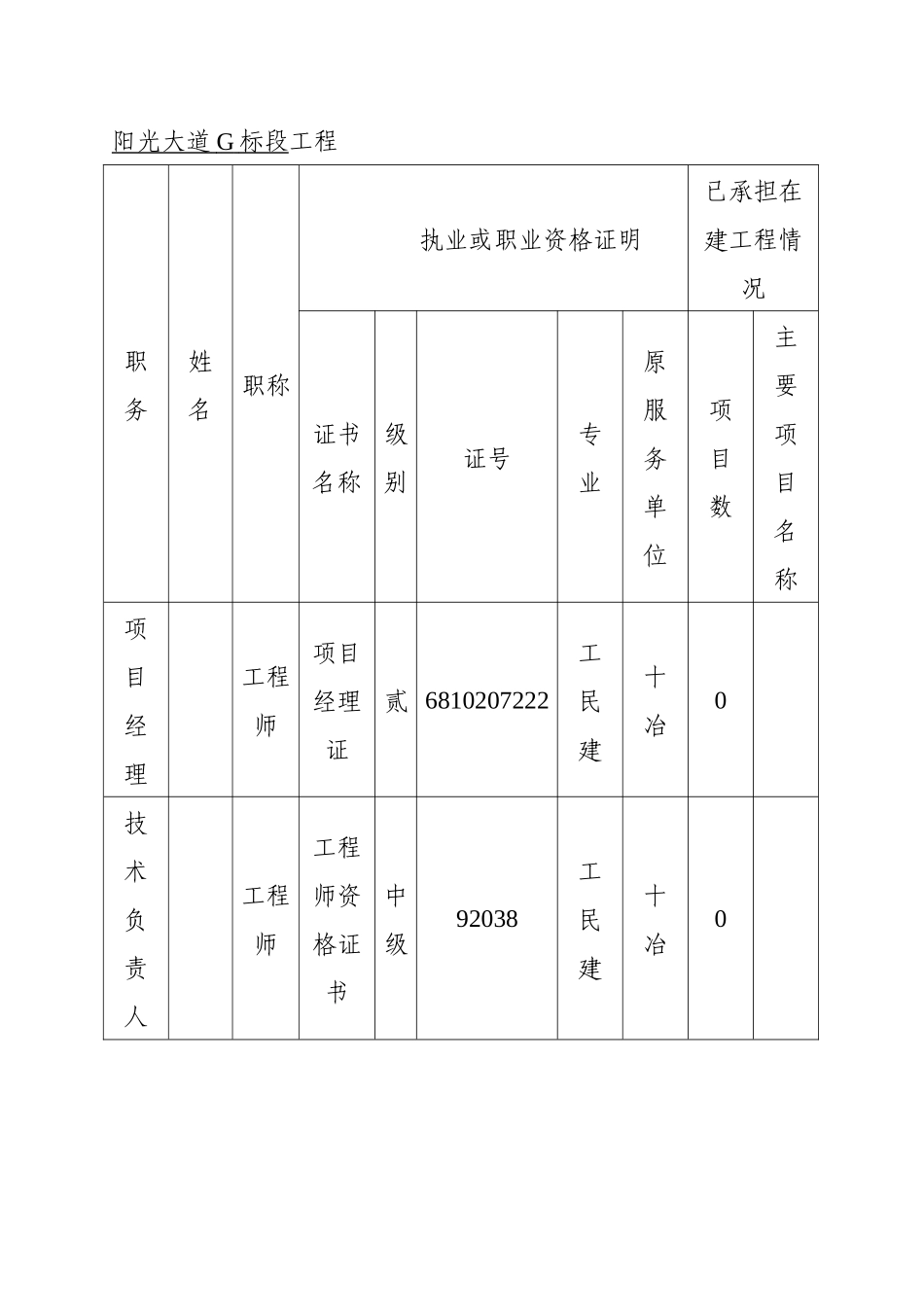 江门阳光大道市政道路施工组织设计_第3页