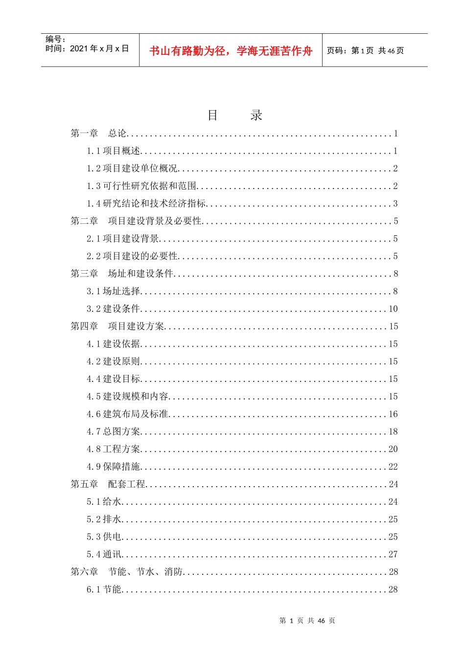 殡仪馆项目可研_第2页