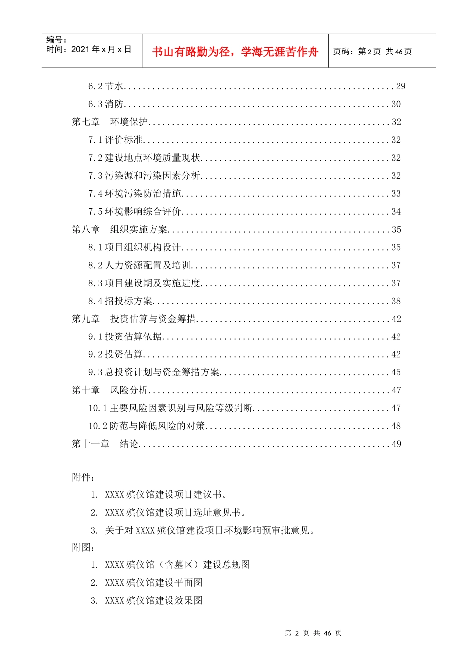 殡仪馆项目可研_第3页