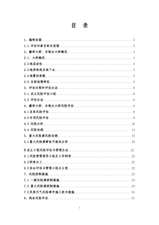 桥梁工程风险源评估