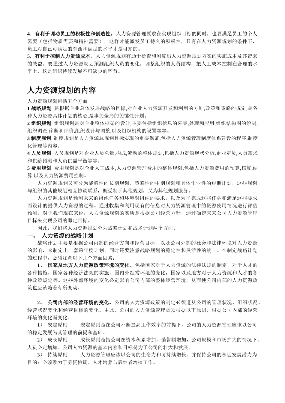 人力资源管理六大模块详解（47页）_第2页