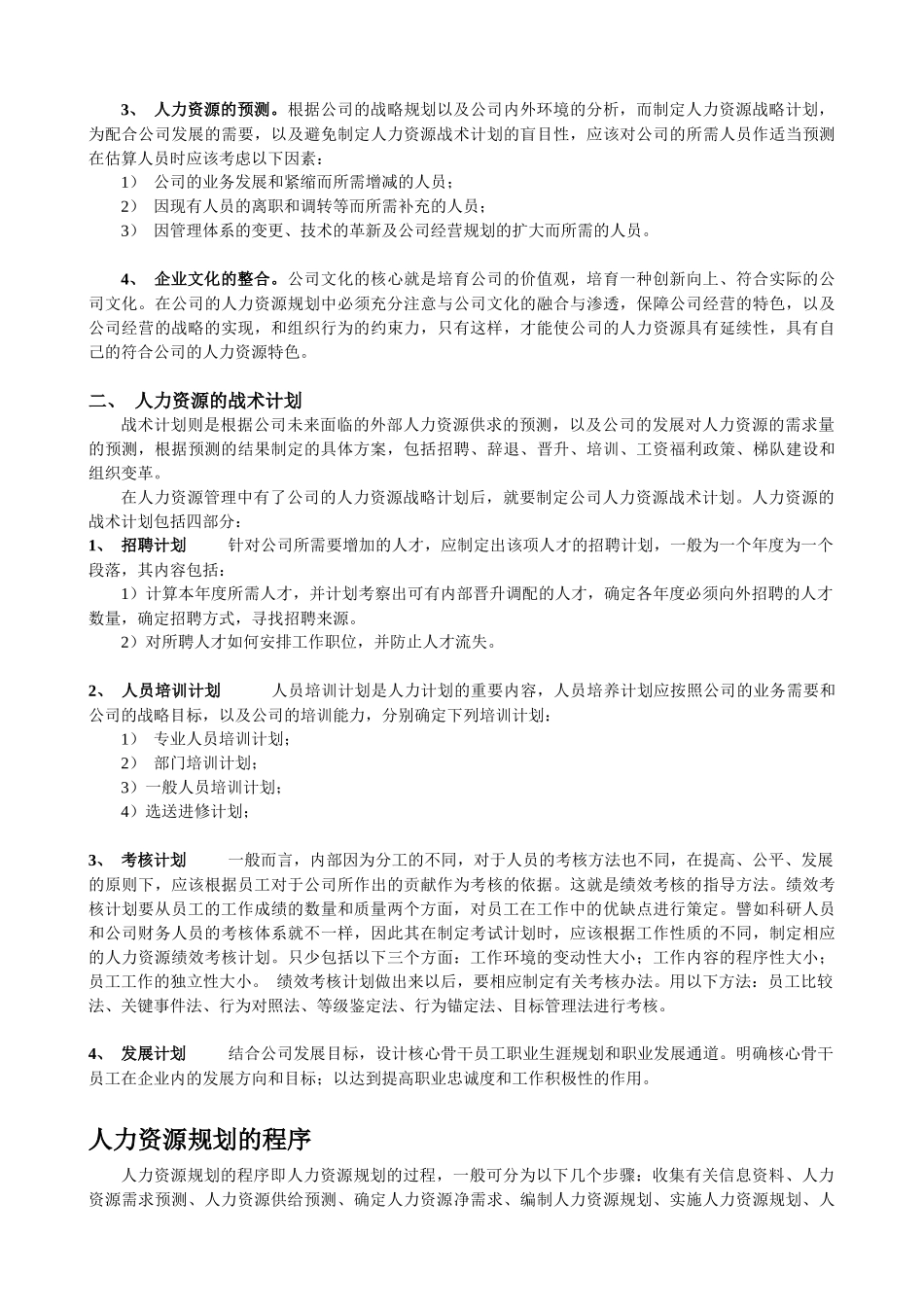 人力资源管理六大模块详解（47页）_第3页