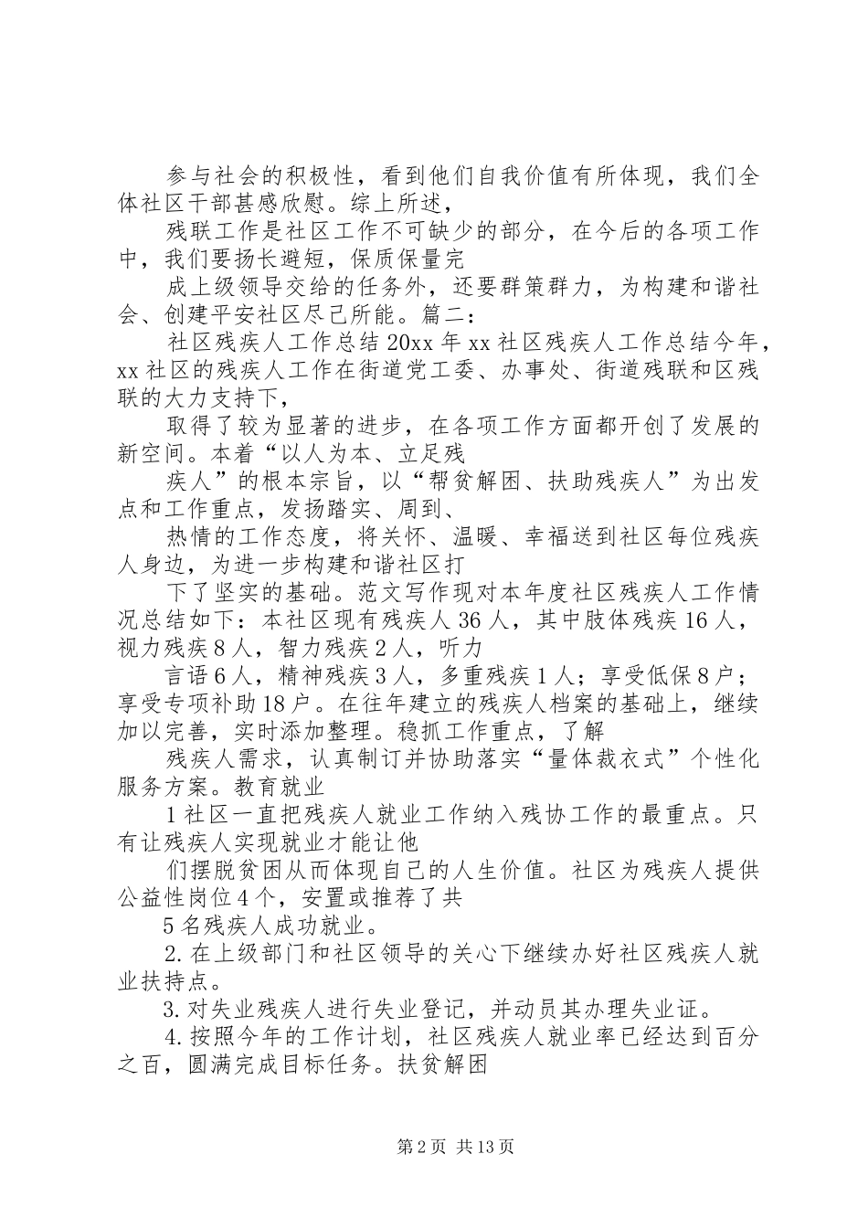 社区残联工作个人总结_第2页