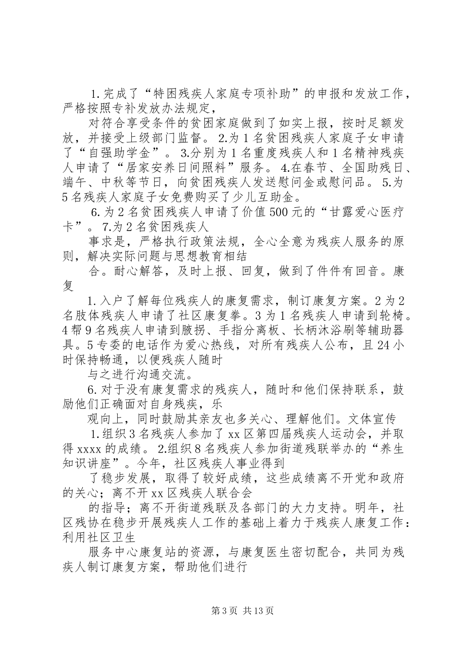 社区残联工作个人总结_第3页