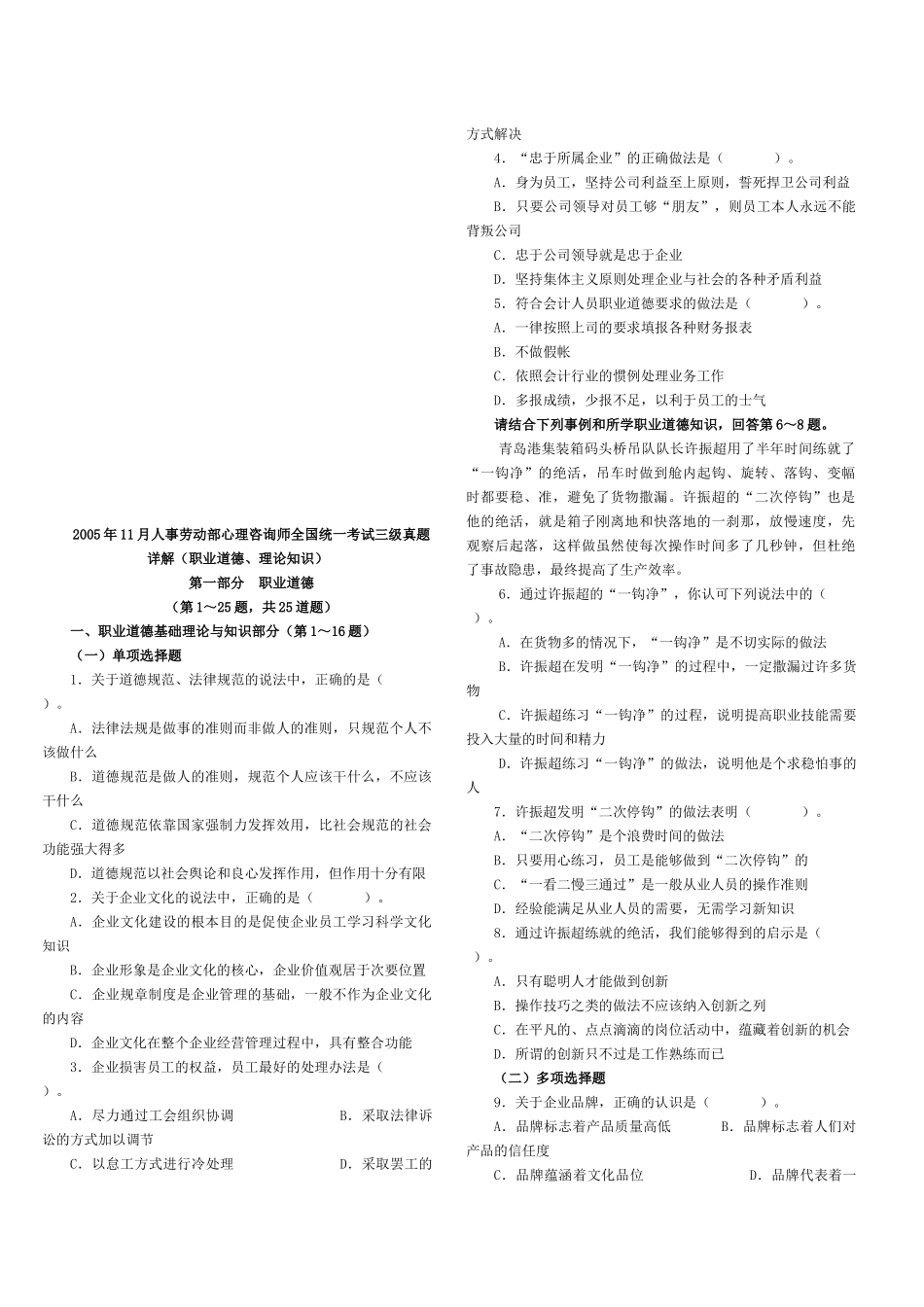 全国统一考试三级真题详解(职业道德、理论知识)_第1页