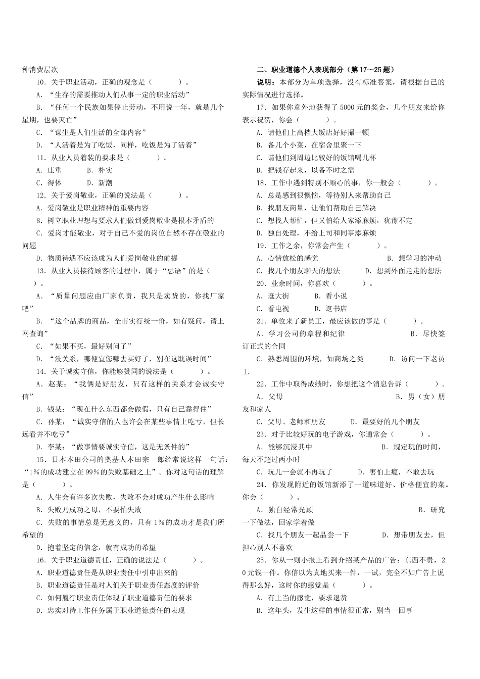全国统一考试三级真题详解(职业道德、理论知识)_第2页