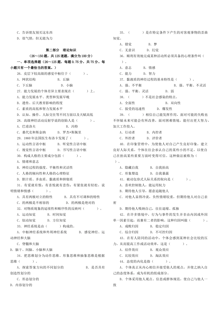 全国统一考试三级真题详解(职业道德、理论知识)_第3页
