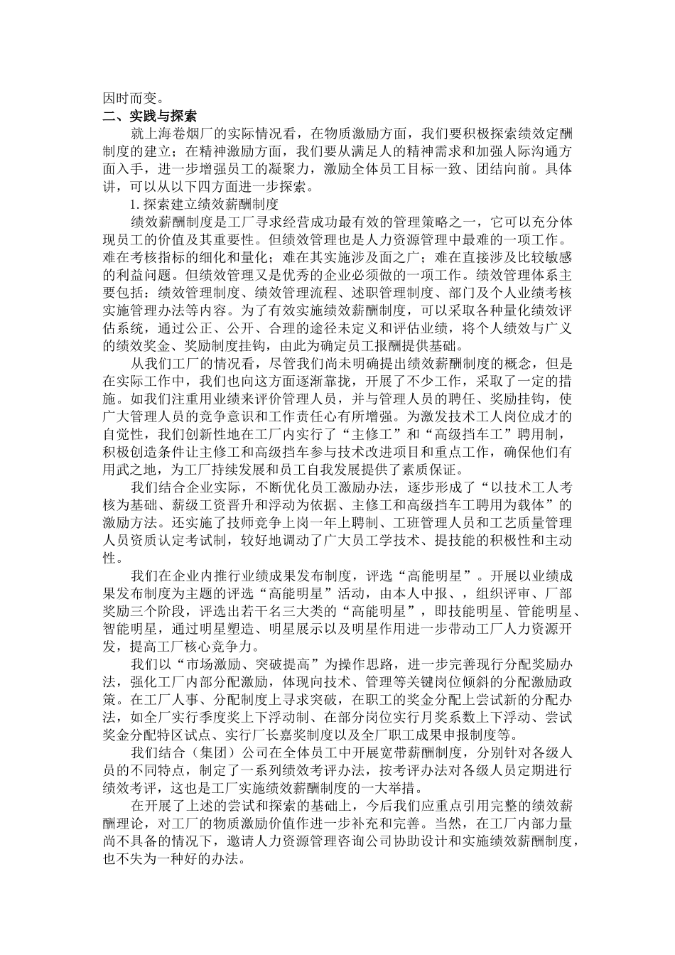 企业员工群体力量激发刍议_第2页