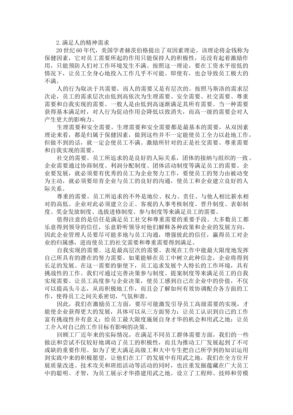 企业员工群体力量激发刍议_第3页