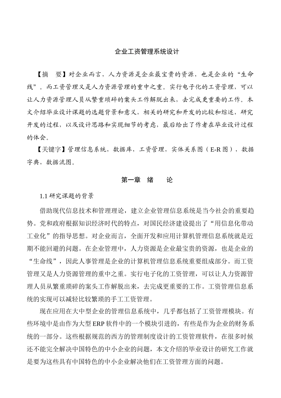 中小企事业单位工资管理系统分析与设计_第2页