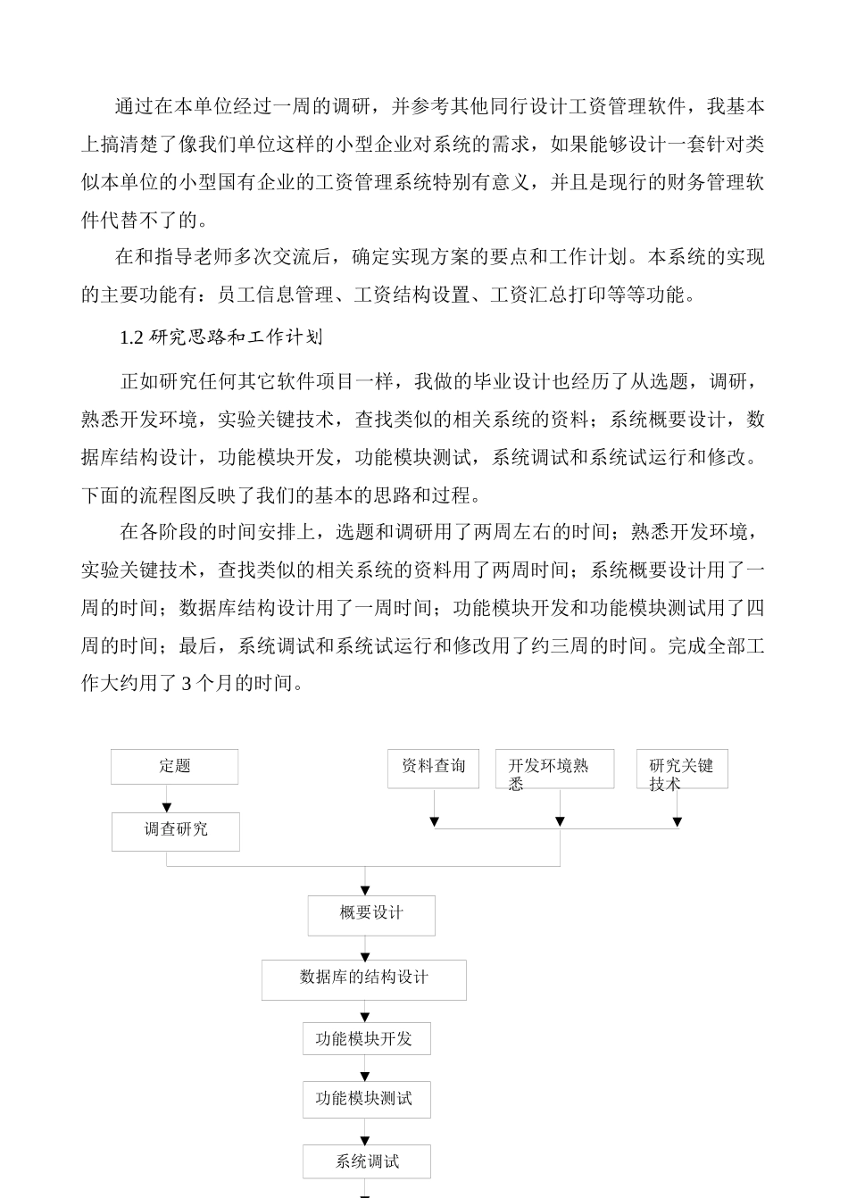中小企事业单位工资管理系统分析与设计_第3页