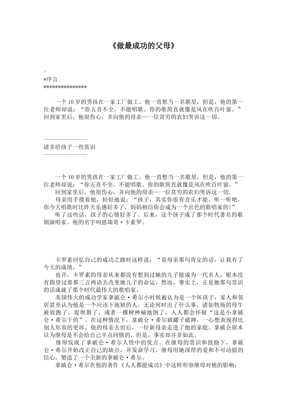 做最成功的父母_第1页