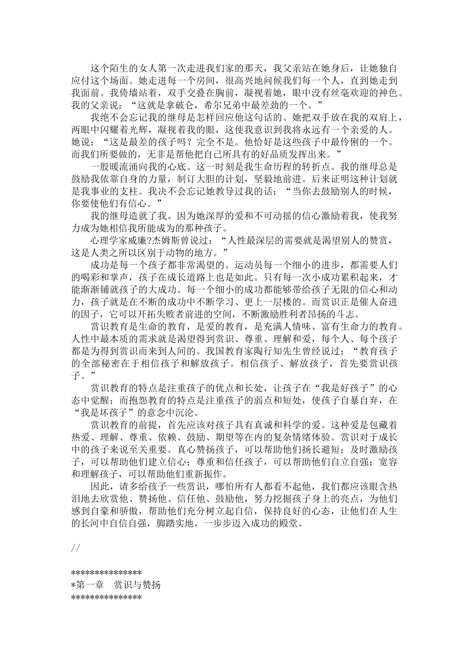 做最成功的父母_第2页