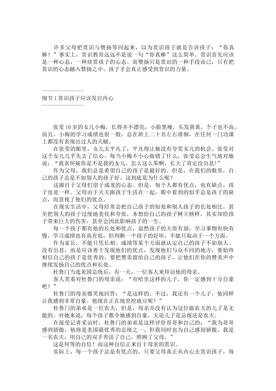 做最成功的父母_第3页