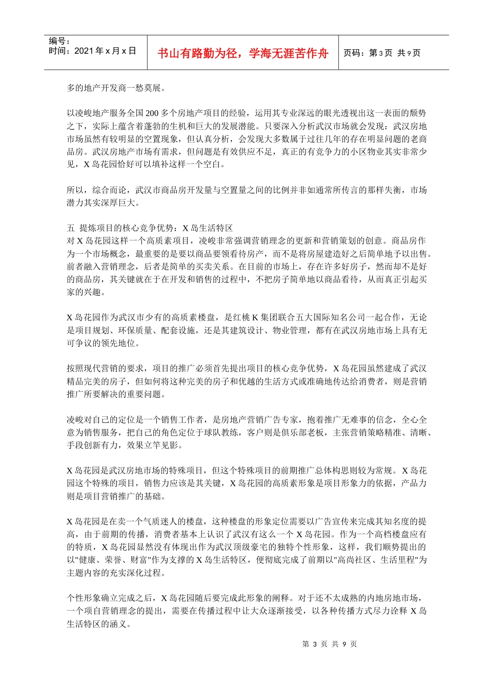 武汉X岛花园项目策划案例_第3页