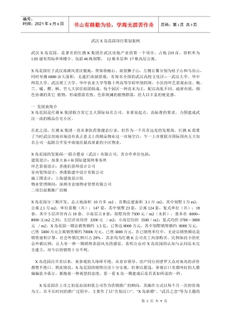 武汉X岛花园项目策划案例