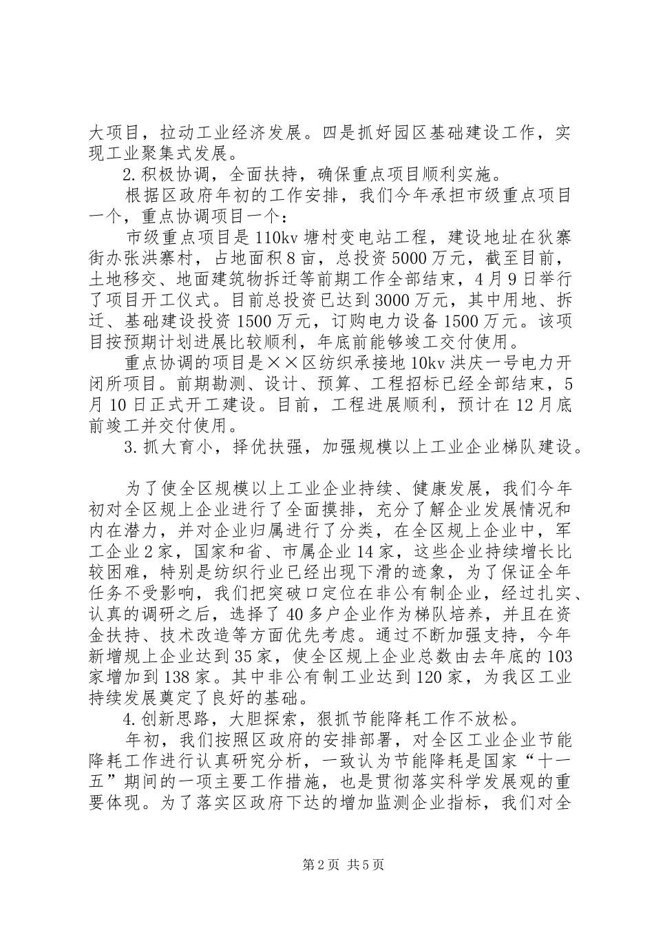 电力协调处上半年总结_第2页