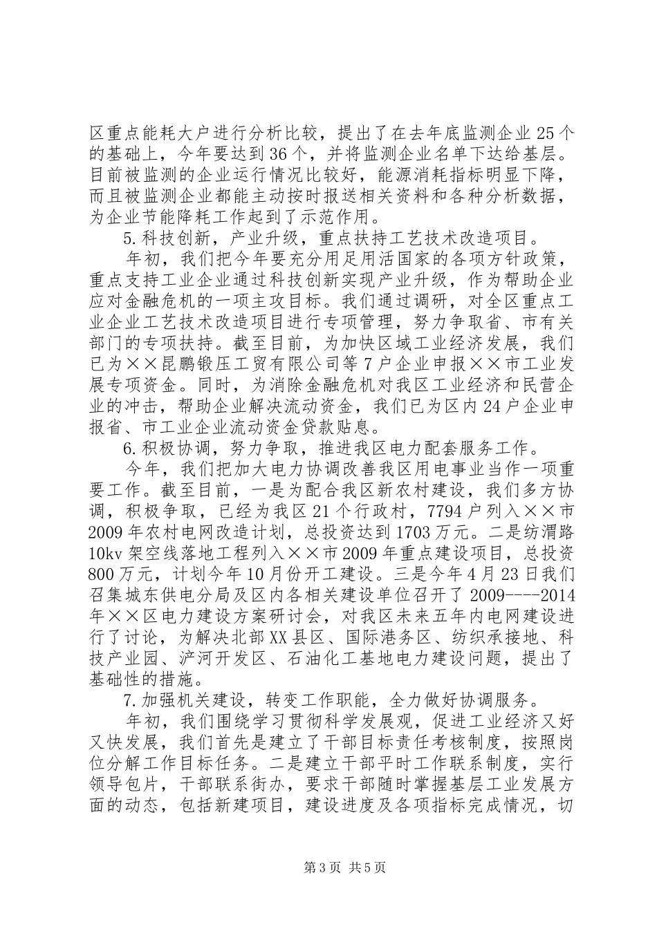 电力协调处上半年总结_第3页