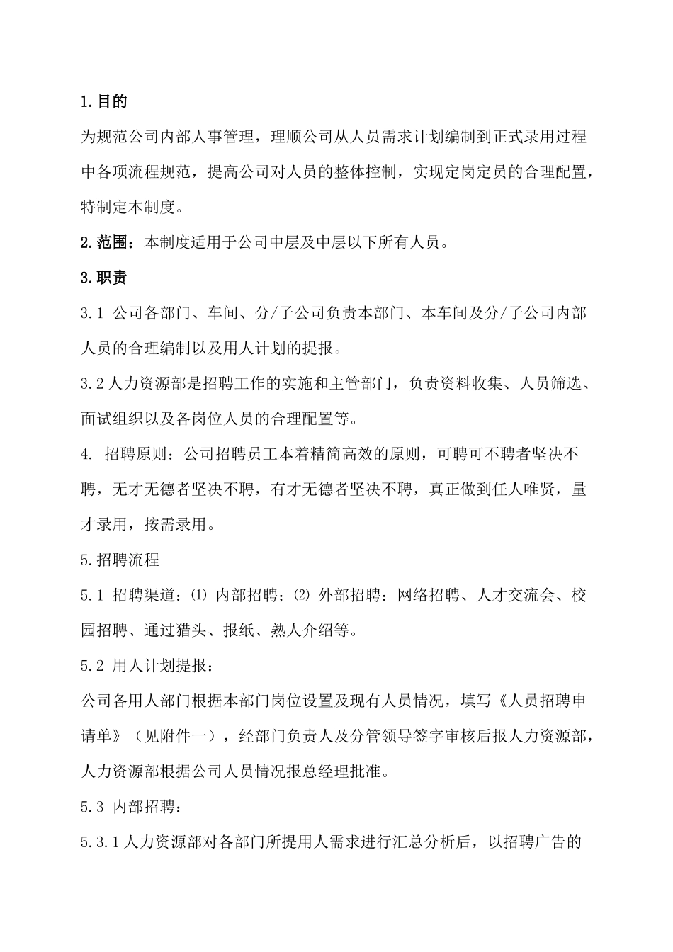 人力资源-03招聘录用制度_第1页